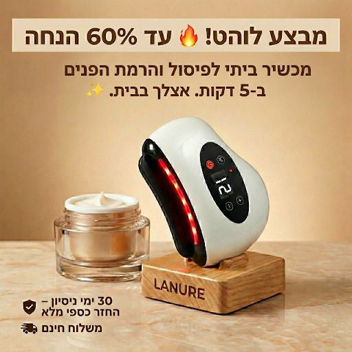 Lanure - המכשיר החכם למיצוק ועור זוהר
